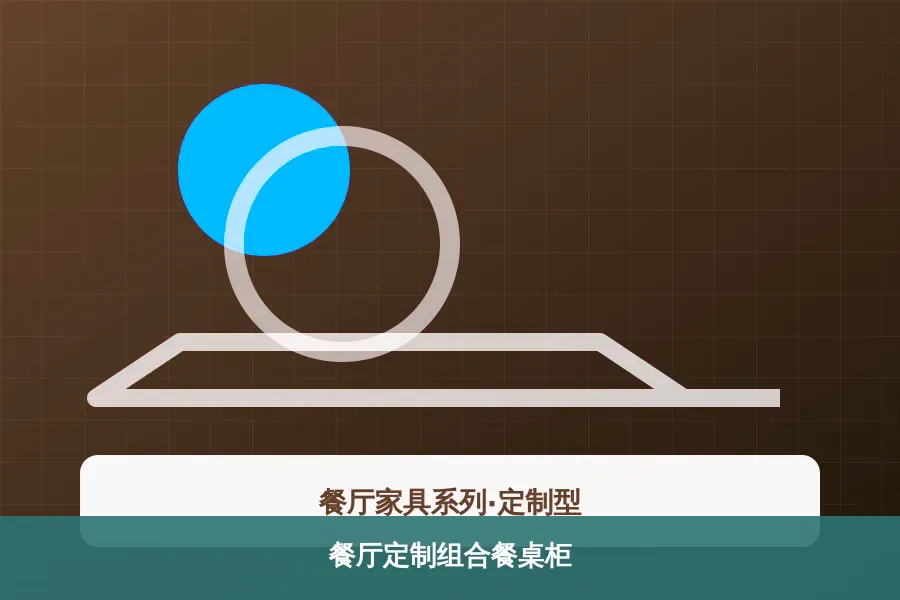 餐厅定制组合餐桌柜产品示意图
