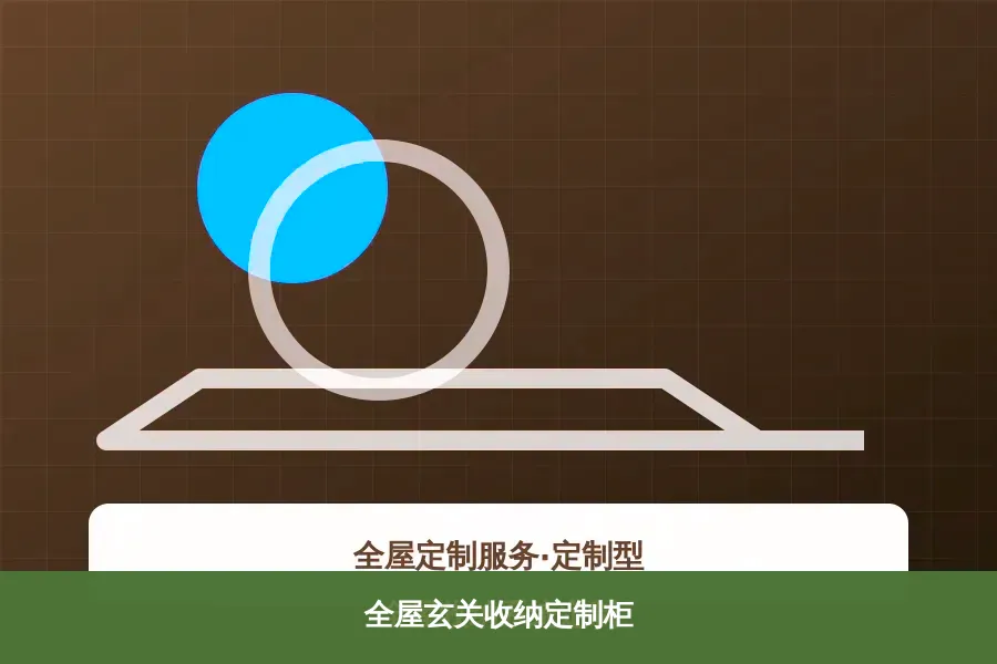 全屋玄关收纳定制柜产品示意图